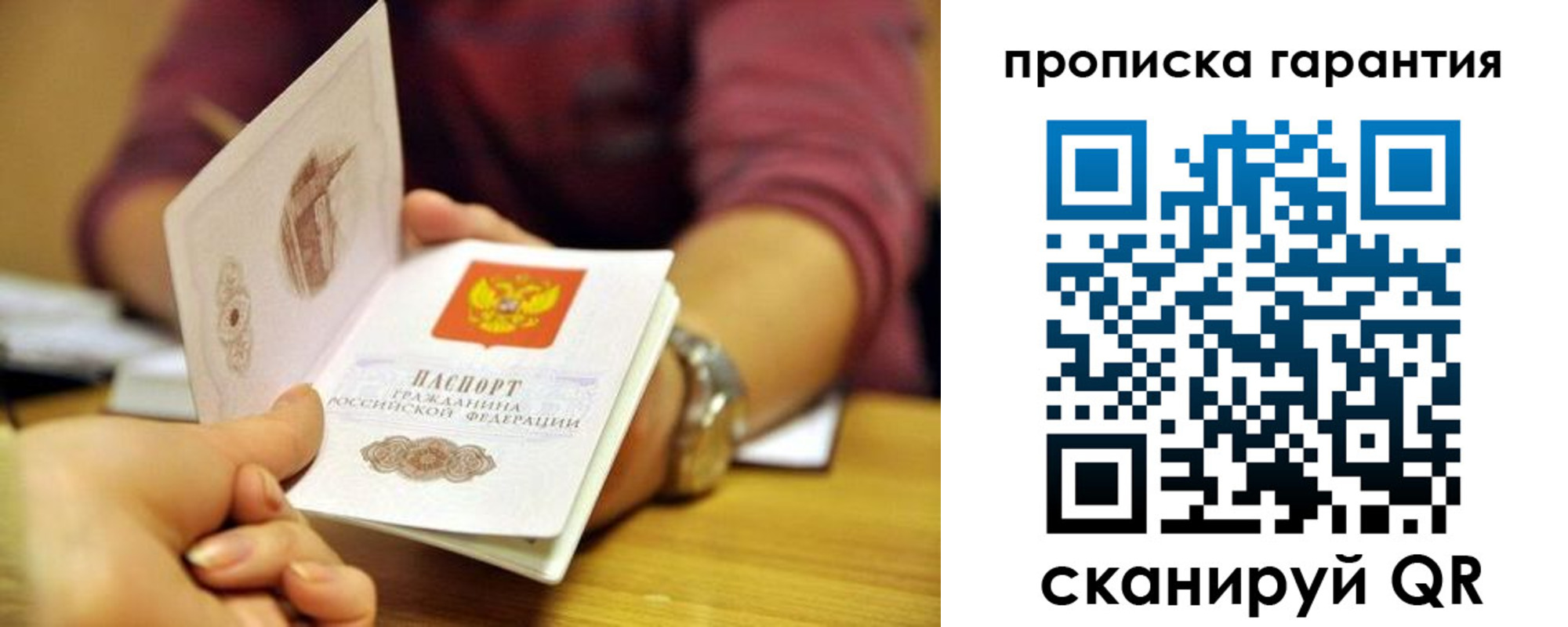 временная прописка в Партизанске
