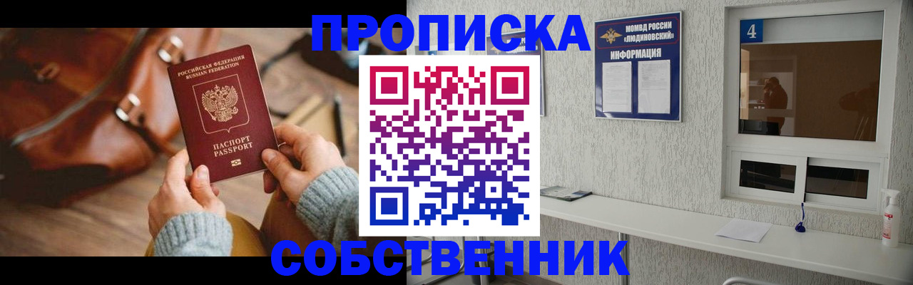 прописка регистрация в Партизанске