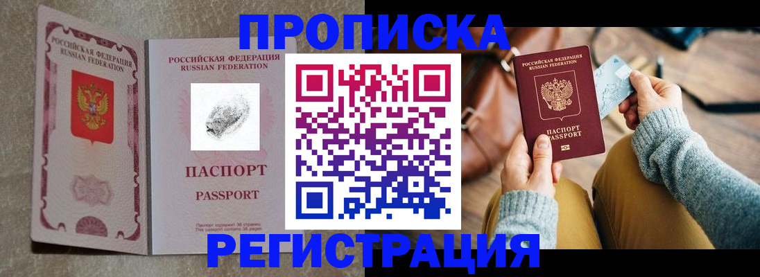 прописка поиск в Партизанске