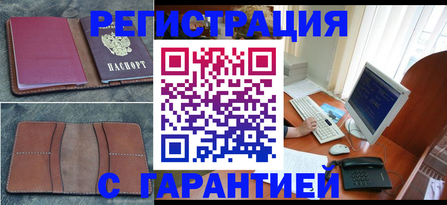 прописка для кредита в Партизанске