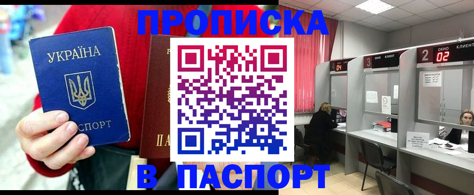 прописка 2025 в Партизанске