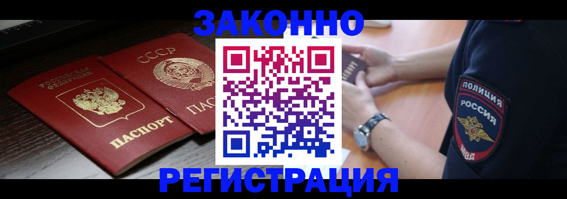 прописка законно в Партизанске